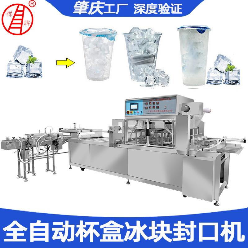 全自动冰块灌装封口机冰杯包装机饮料一次性冰杯灌装封口机定制
