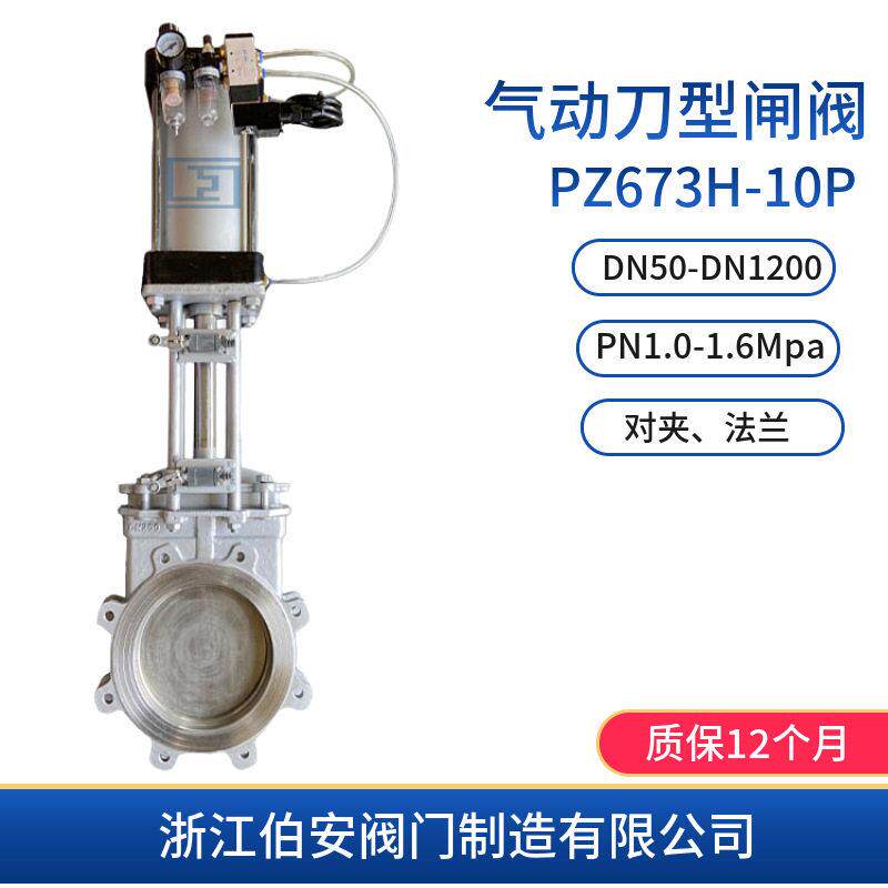 不锈钢气动刀型闸阀D673H/X/F-10P16RL对夹式/凸耳式