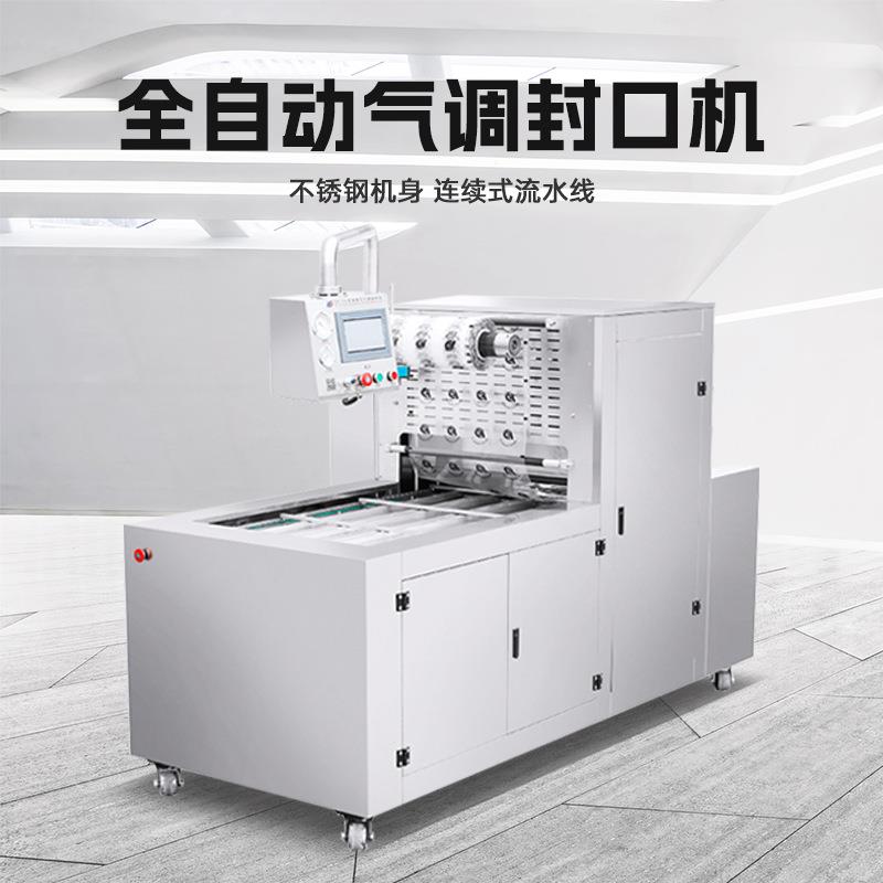 全自动连续式充氮二氧化碳气体混合封盒机鸭货熟食气调保鲜包装机
