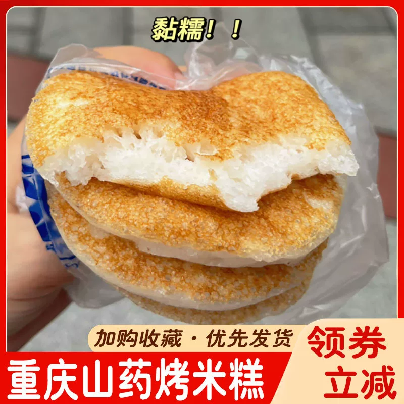 Chongqing Yam Baked Rice Cake Stone Mill Rice Baba Breakfast Pastry Instant Snacks Finished Snacks Semi-finished Instant Grain Cakes