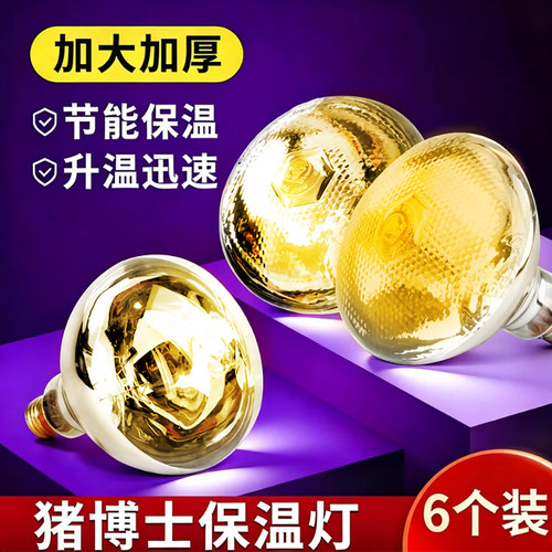 猪博士保温灯加厚防爆加热取暖灯