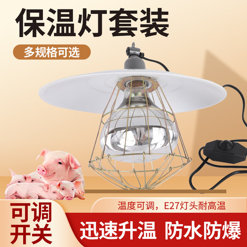 养殖兽用保温灯套装取暖灯带线