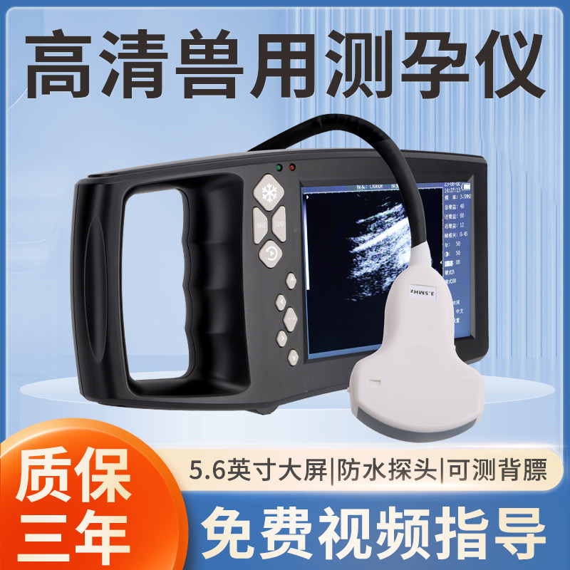 猪博士B超机兽用测孕仪