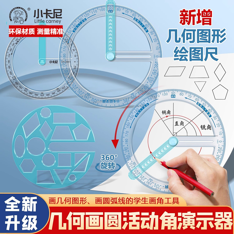 小卡尼活动角演示器透明半圆尺
