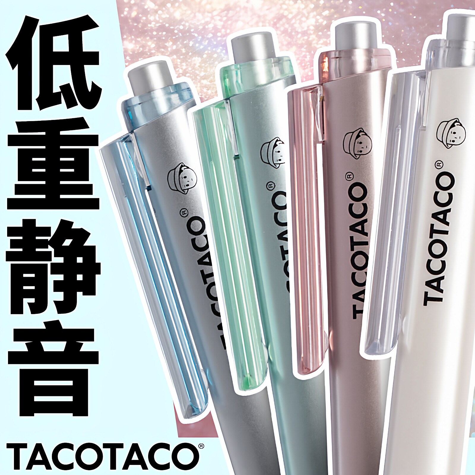 TacoTaco低重心刷题笔静音笔无声ins风高颜值速干顺滑按动式中性笔学生考试专用红笔黑色水笔签字笔圆珠笔图片