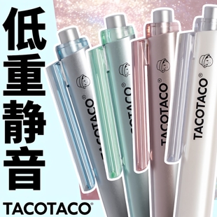 TacoTaco低重心刷题笔静音笔无声ins风高颜值速干顺滑按动式中性笔学生考试专用红笔黑色水笔签字笔圆珠笔