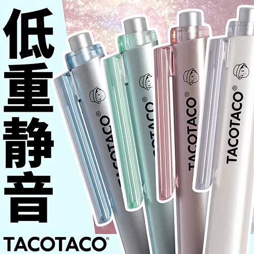 TacoTaco低重心刷题笔静音笔无声ins风高颜值速干顺滑按动式中性笔学生考试专用红笔黑色水笔签字笔圆珠笔
