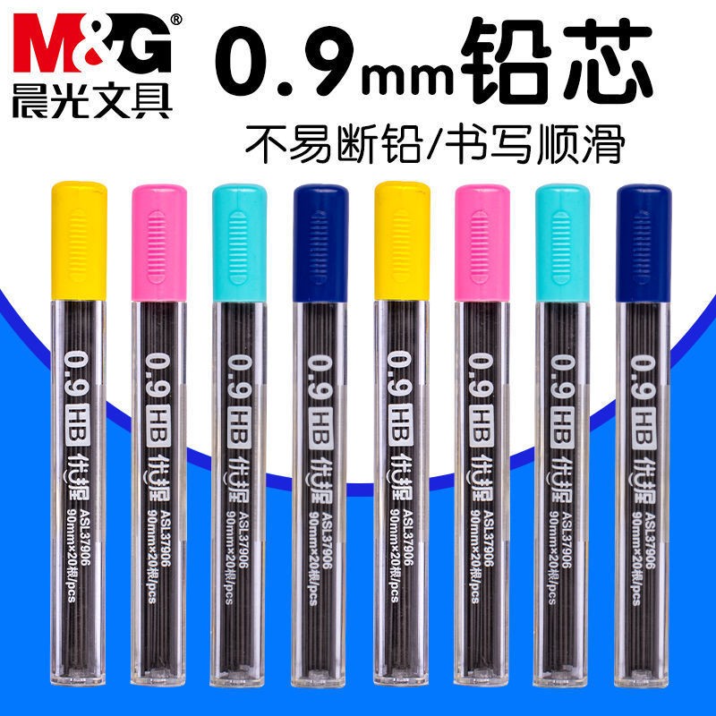 晨光优握自动铅笔芯0.9mm加粗