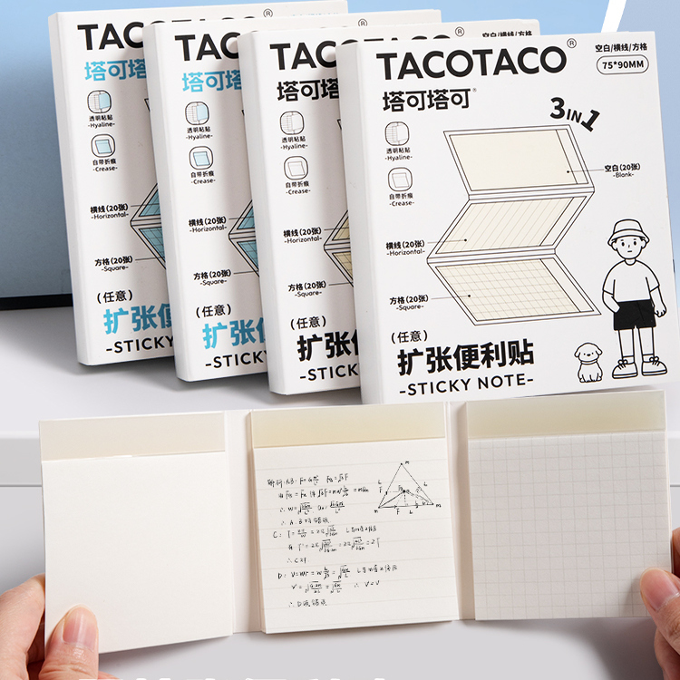 TACO扩张便利贴三合一不遮