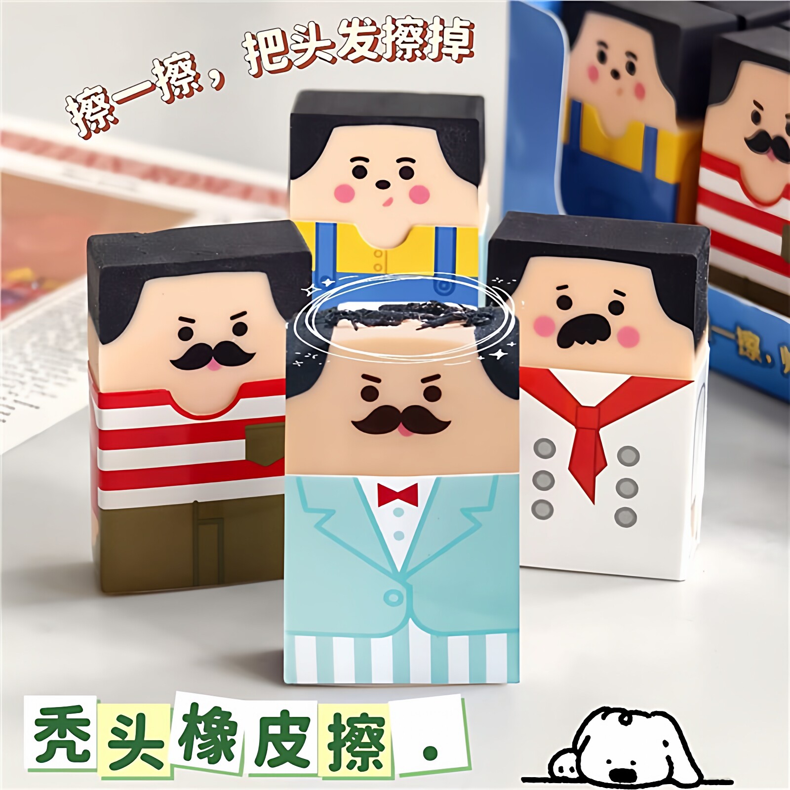 聪明绝顶老头橡皮擦可爱图片