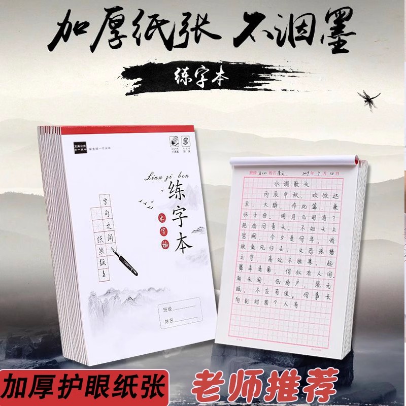 钢笔书写米字格田铅练本法