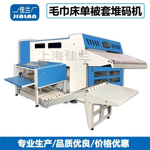 堆码机床单、被套、毛巾折叠后堆码机宾馆酒店洗衣房设备
