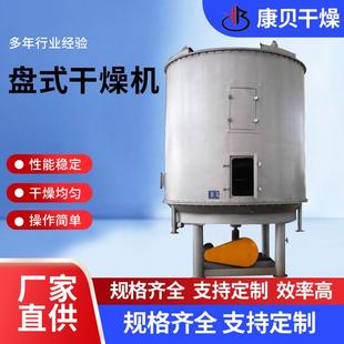 真空盘式 干燥 连续干燥机不锈钢真空盘式 干燥机碳酸氢钠盘式