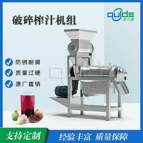 厂家直销小型304不锈钢螺旋破碎榨汁西瓜苹果等果蔬破碎榨汁机组