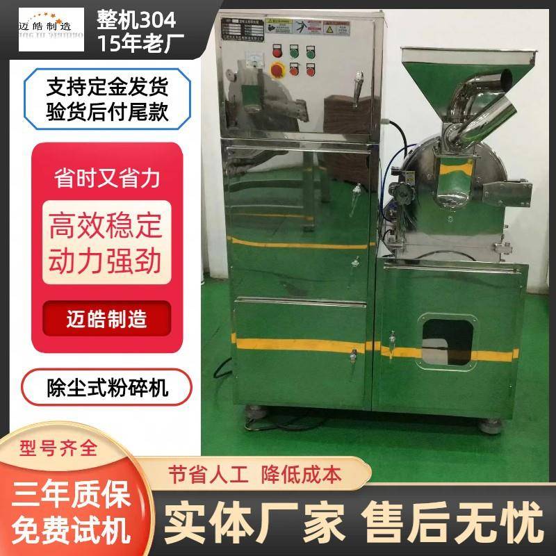 迈皓供应不锈钢粉碎机调料磨粉机超微齿盘研磨机中草药粉碎机