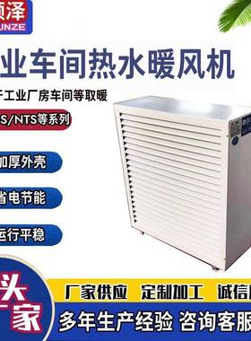 NTZ/S-70大棚孵化车间用蒸汽式暖风机畜牧车间水温热水暖风机