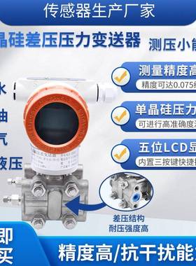 PTL902高精度单晶硅0.075差压变送器蒸汽液体4～20mA带hart