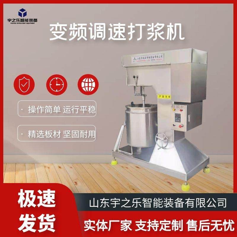 智能变频虾滑打浆机鱼糜打浆搅拌机全自动果蔬打浆机