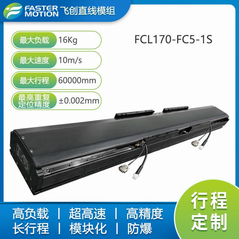 直线电机模组170系列长行程高精密滑台工作台
