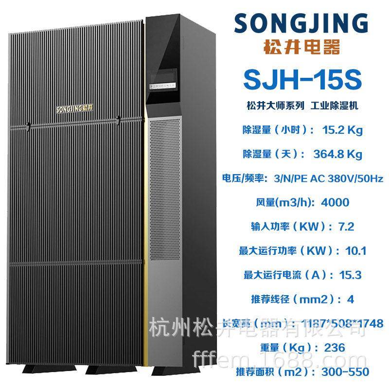松井大师除湿机工业机商用大型抽湿机器SJH-15S大型抽湿机器