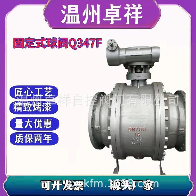 大口径固定式球阀Q347F球阀DN600DN800DN1000