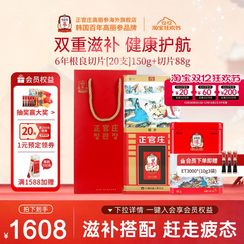 正官庄韩国高丽参无糖红参切片6年根营养品人参片滋补原支参切片