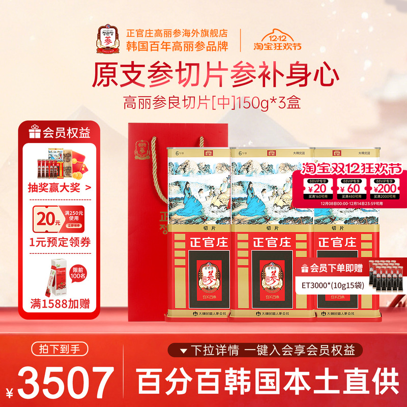 正官庄6年根高丽参良中切片3盒