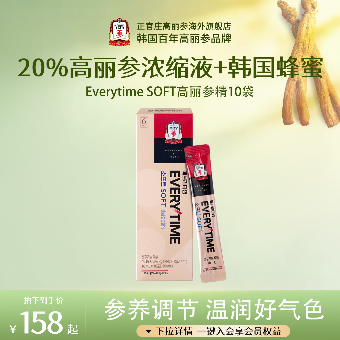 正官庄高丽参6年根韩国红参浆饮品浓缩液EVERYTIME人参饮滋补气血