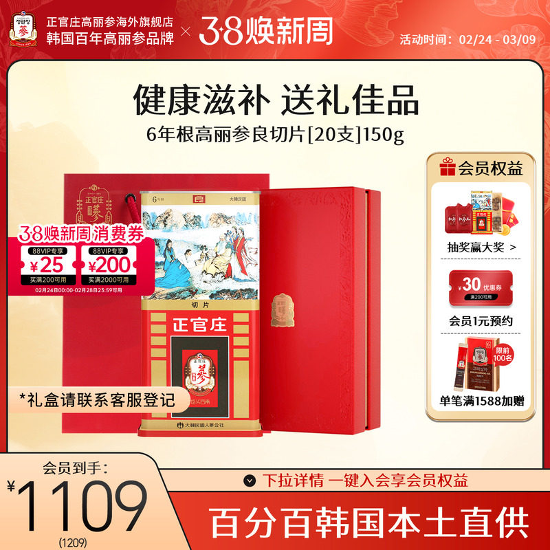 韩国正官庄6年根高丽参红参片良中无糖养生人参养生送礼滋补礼盒