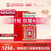 韩国正官庄6年根高丽参切参300g原支参养生礼物礼盒送礼正品 旗舰