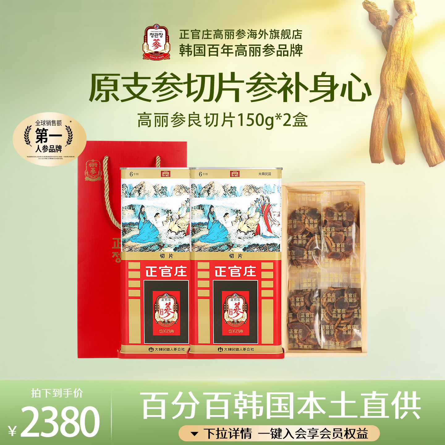 正官庄红参6年根高丽参礼物良中无糖原支红参片多盒装滋补送礼