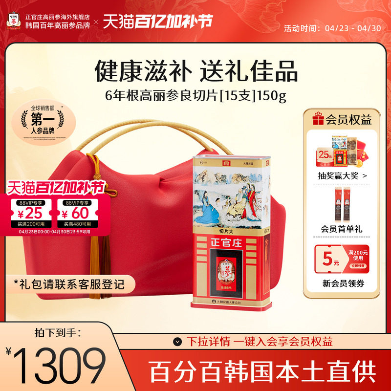 韩国正官庄6年根高丽参良大切片15支150g滋补参片年货送礼礼包