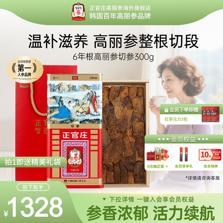 韩国正官庄6年根高丽参切参300g原支参养生正品人参正品送礼礼盒