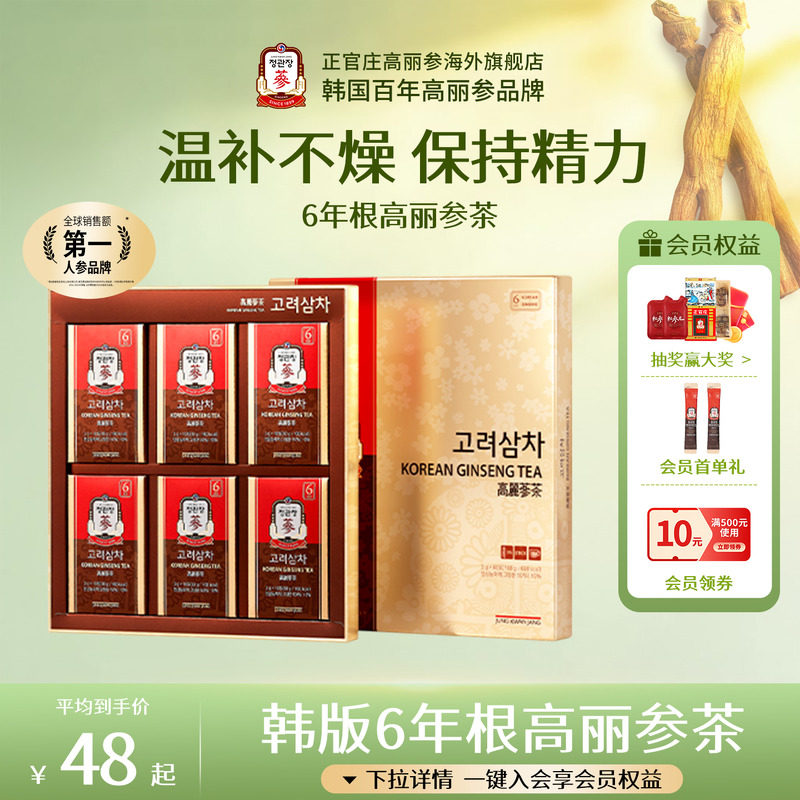 韩国正官庄进口6年根红参高丽参茶60包皂苷滋补人参红参茶送礼