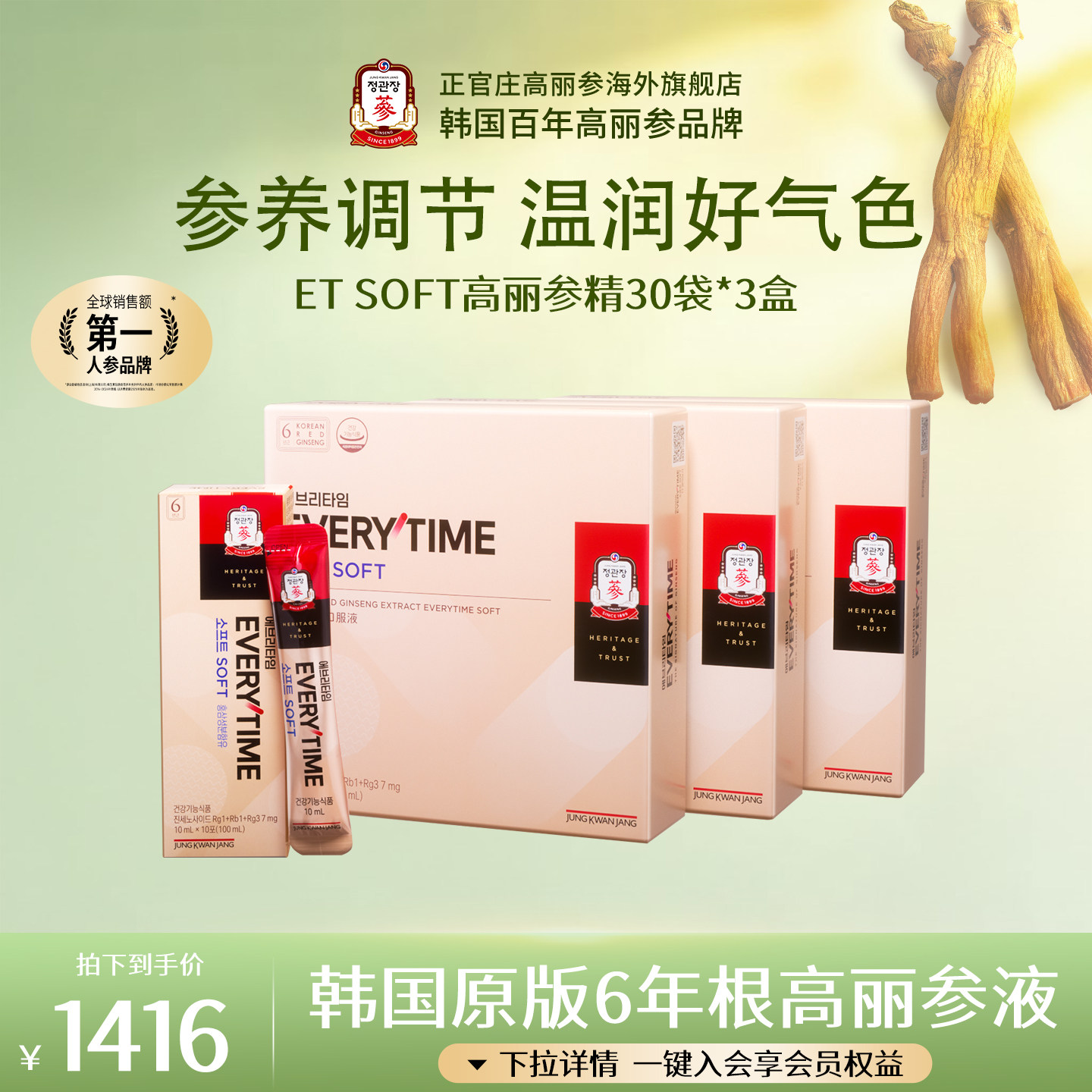 正官庄6年根高丽参红参液3盒EVERYTIME红参浆人参囤货滋补气血
