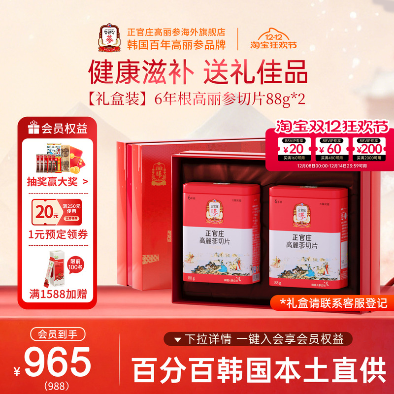 中秋节正官庄限定款高丽参礼盒