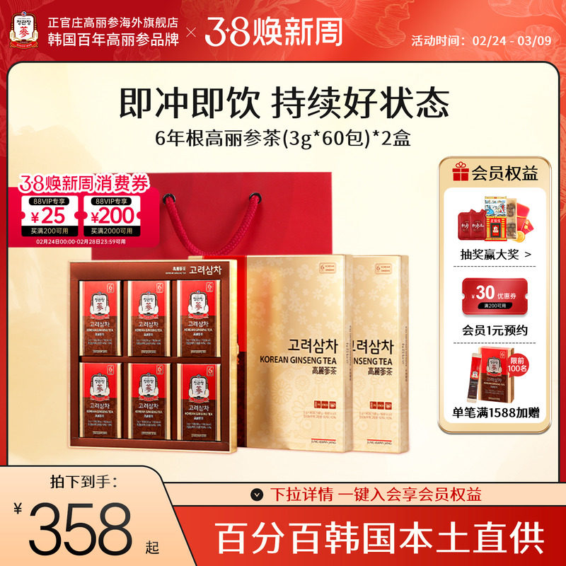 韩国正官庄6年根红参粉人参高丽参茶正品旗舰店滋补养生送礼礼物