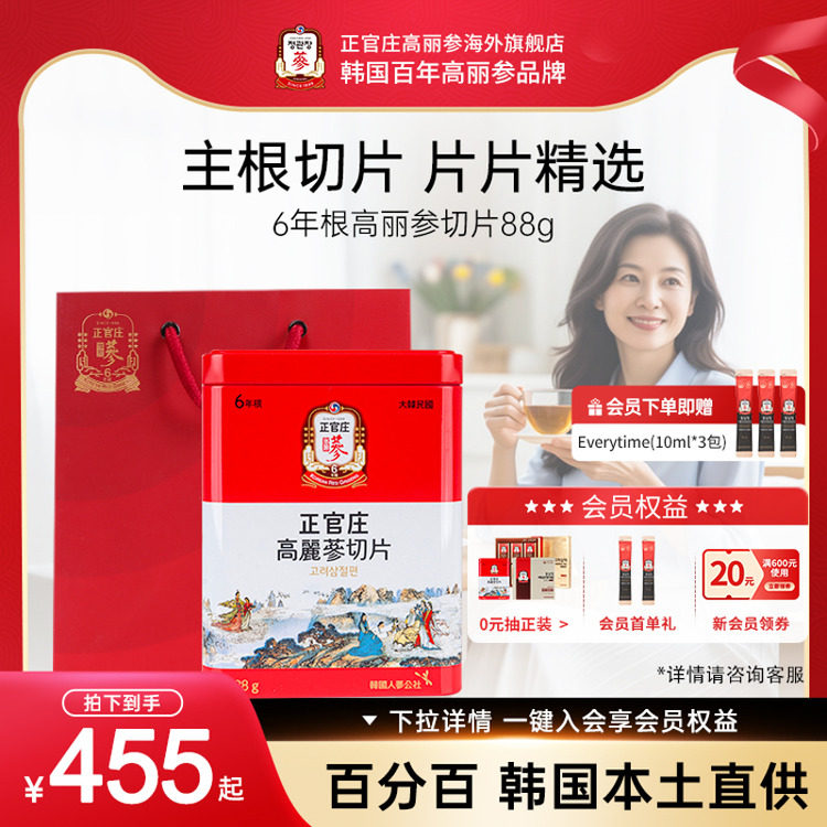 韩国正官庄红参切片6年根高丽参片88g养生礼物官方经营店正品