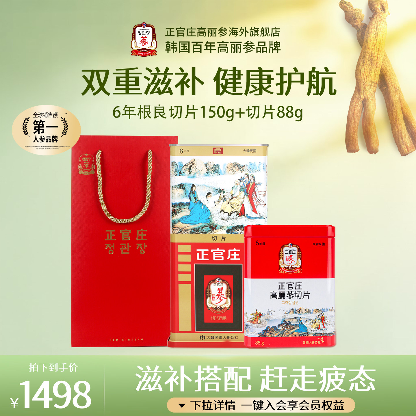 正官庄韩国高丽参无糖红参切片6年根营养品人参片滋补原支参切片