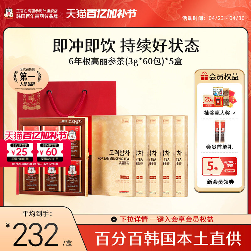韩国正官庄6年根红参高丽参茶养生滋补气血囤货送礼礼盒人参茶