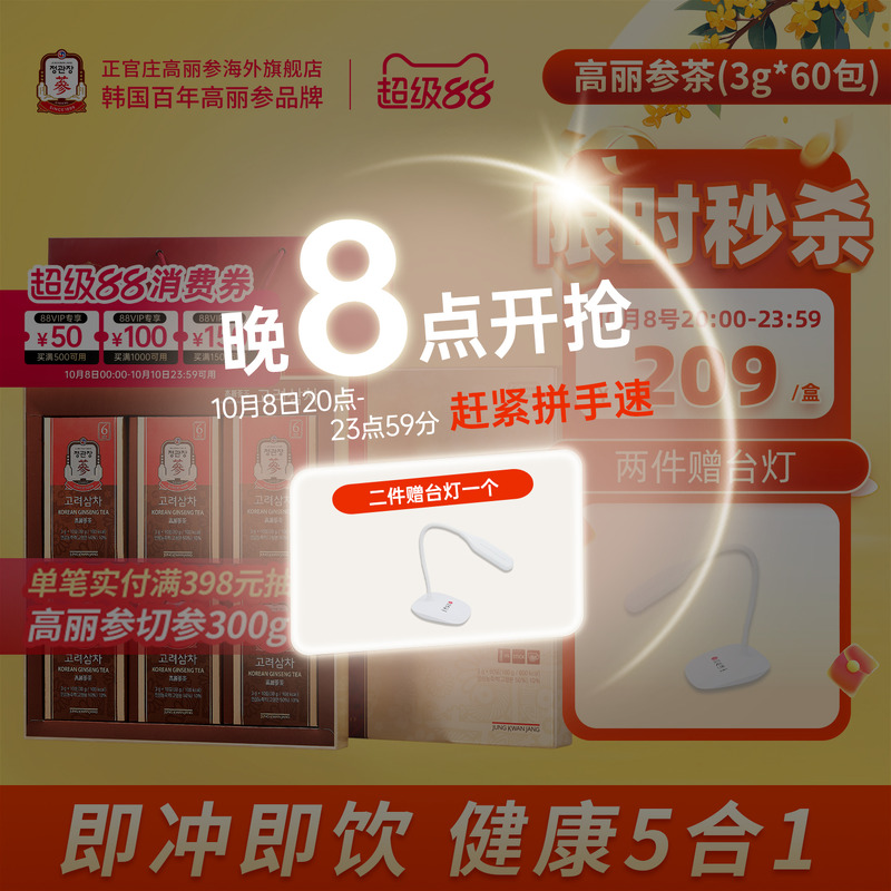 中秋送礼韩国正官庄进口6年根红参高丽参茶60包人参茶养生滋补
