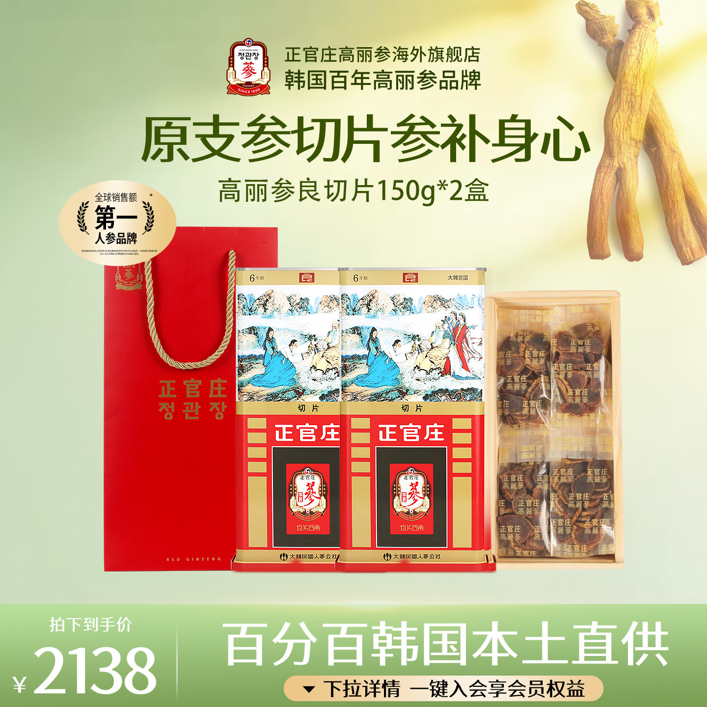 正官庄红参6年根高丽参礼物良中无糖原支红参片多盒装滋补送礼