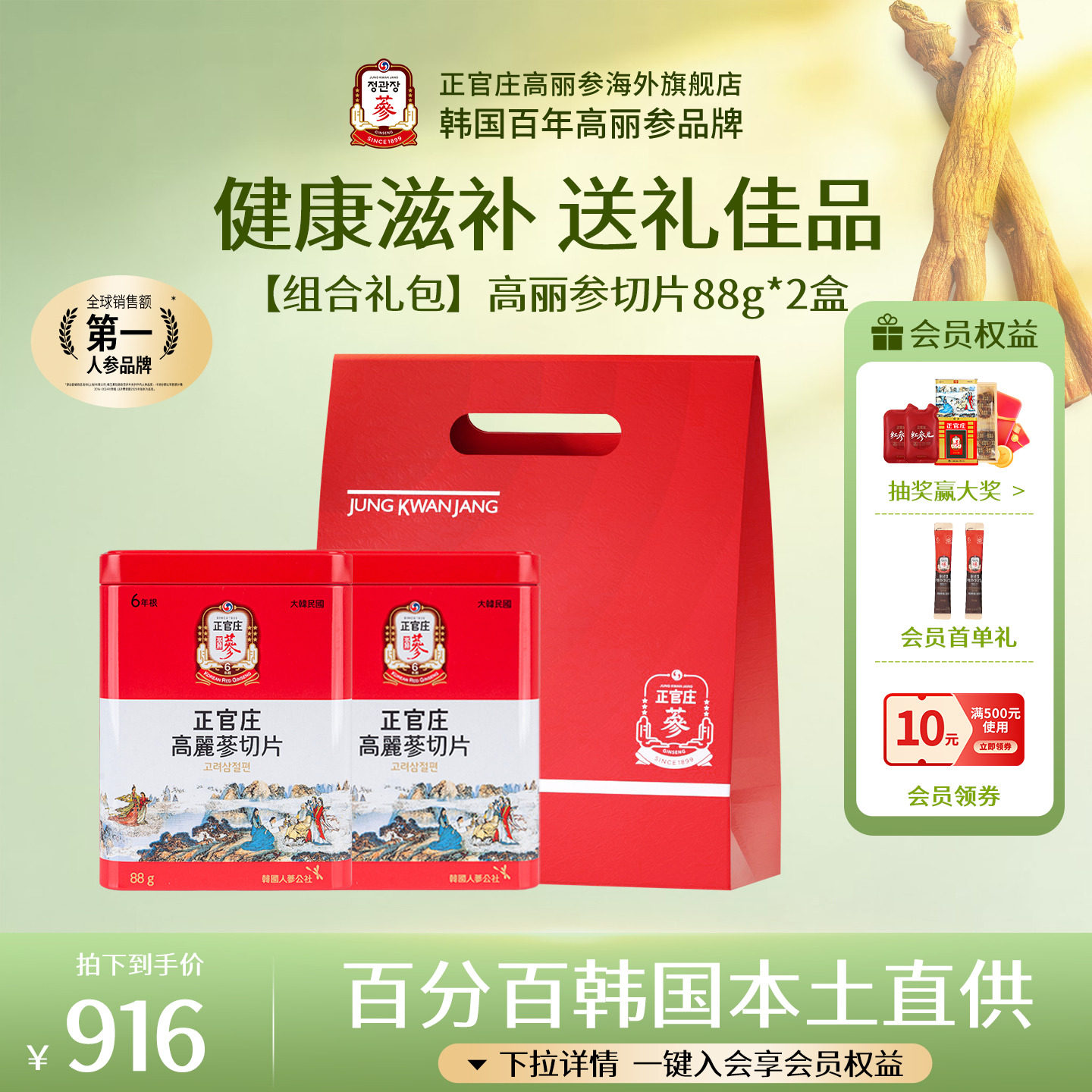 韩国正官庄红参6年根高丽参主根切片88g*2盒补气色滋补品送礼礼包