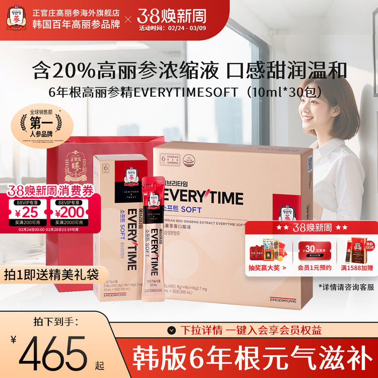 新日期正官庄6年根高丽参韩国浓缩液红参浆EVERYTIME人参饮正品