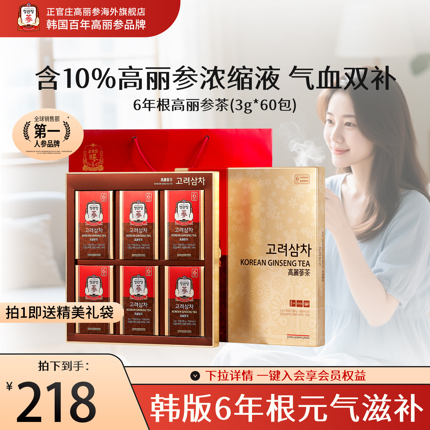 效期至27年8月年货礼物韩国正官庄进口6年根红参高丽参茶60包临期