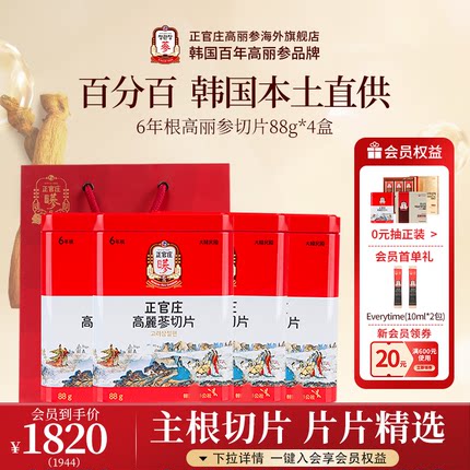 正官庄高丽参韩国红参6年根无蔗糖参片滋补营养品正品官方旗舰店