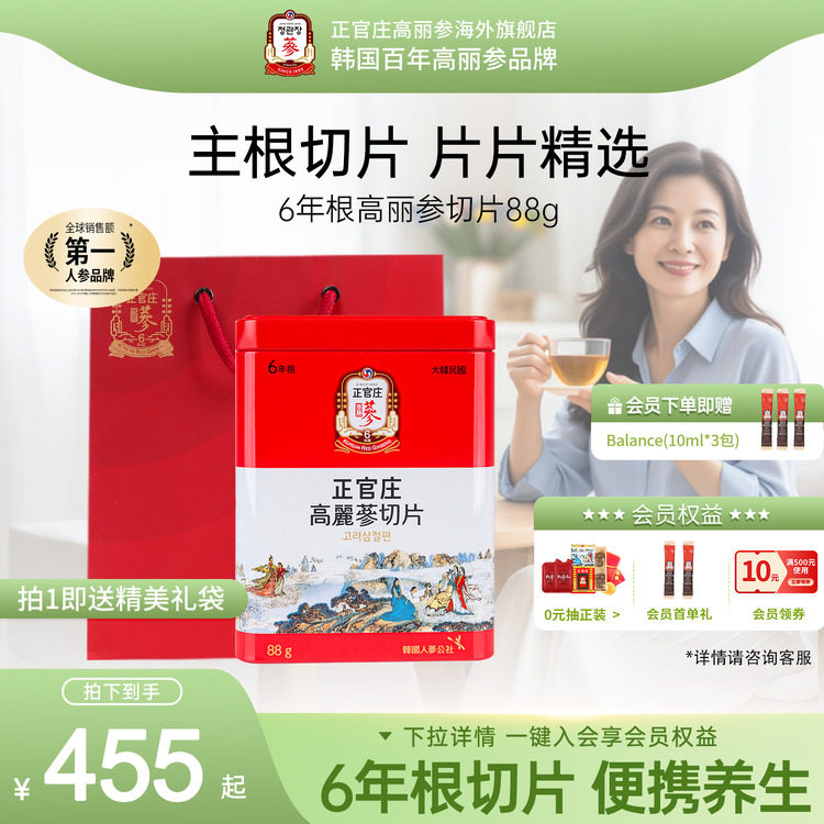 韩国正官庄红参切片6年根高丽参片88g养生滋补送礼礼盒正品旗舰店