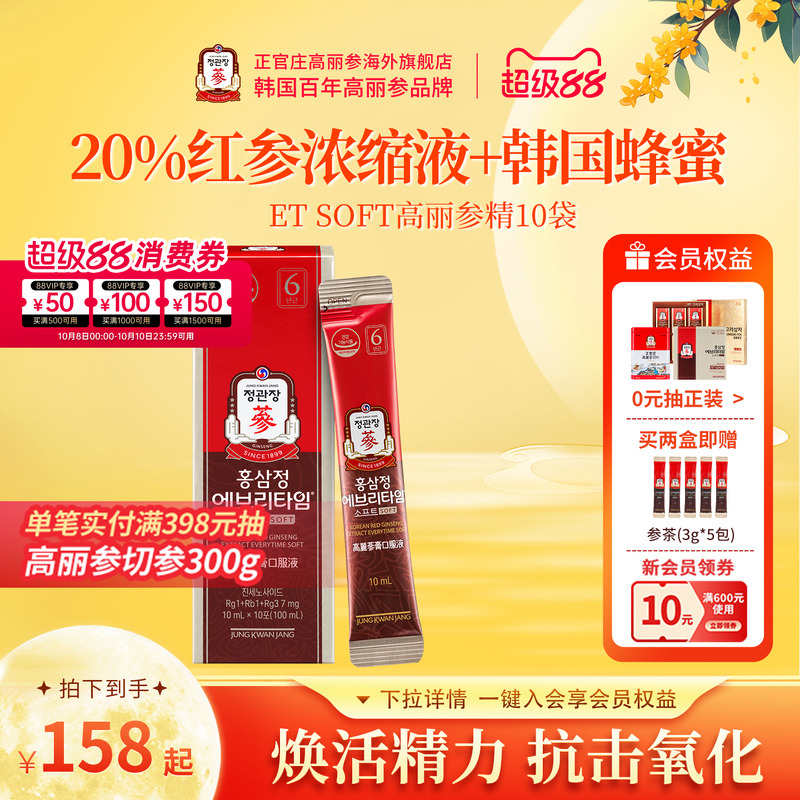 秋冬滋补正官庄高丽参6年根韩国红参饮品浓缩液EVERYTIMESOFT