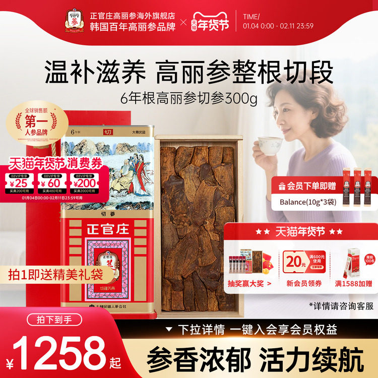 韩国正官庄6年根高丽参切参300g原支参养生正品人参正品年货送礼