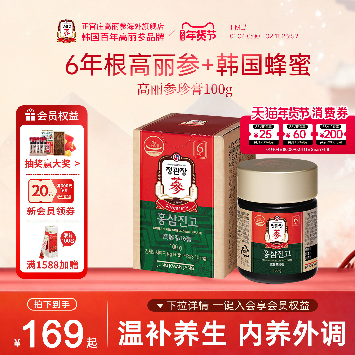 韩国正官庄红参6年根高丽参膏珍膏100g人参浓缩液滋补养生送礼